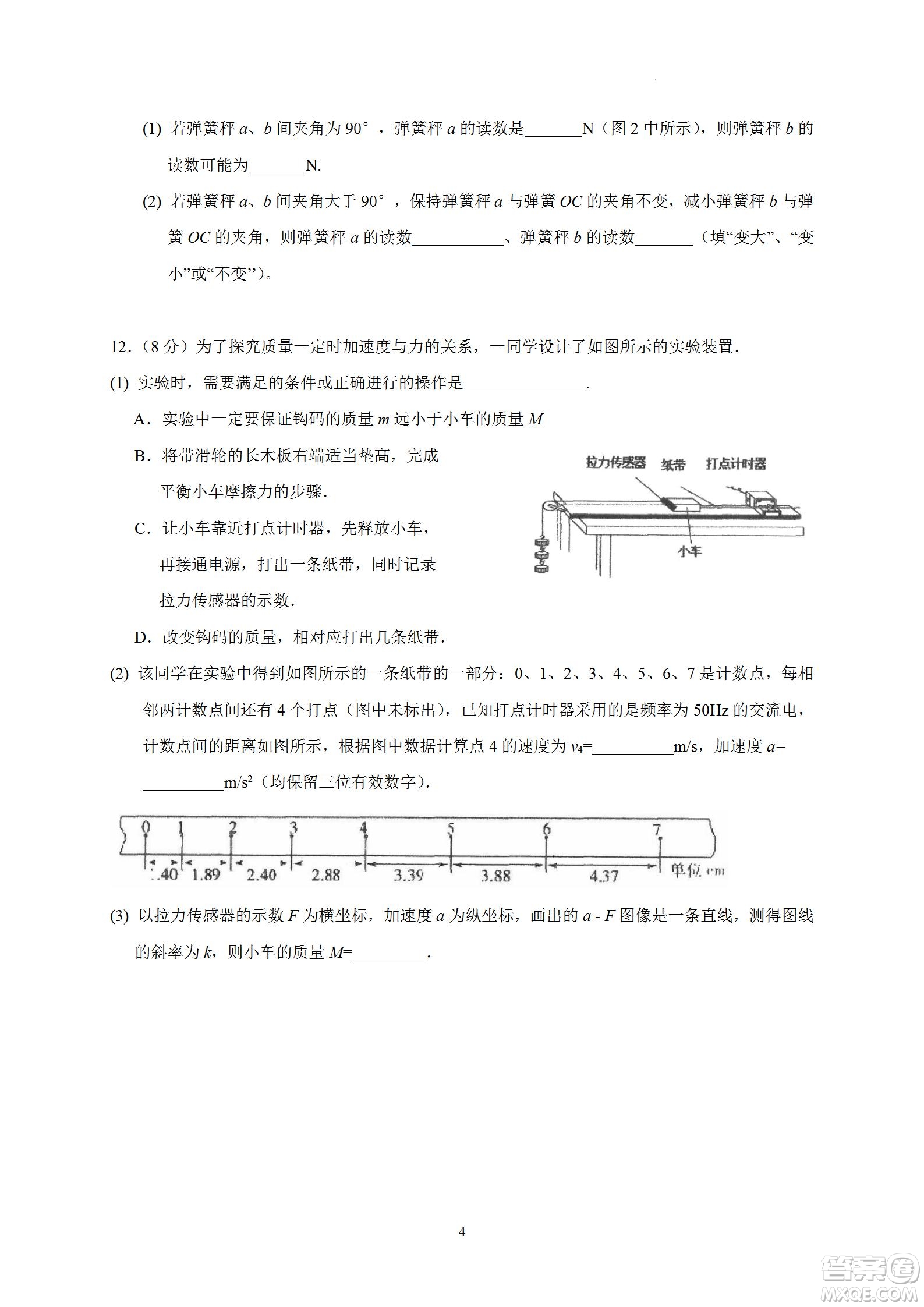 汕頭市金山中學(xué)2023屆高三第一學(xué)期摸底考試物理試題及答案