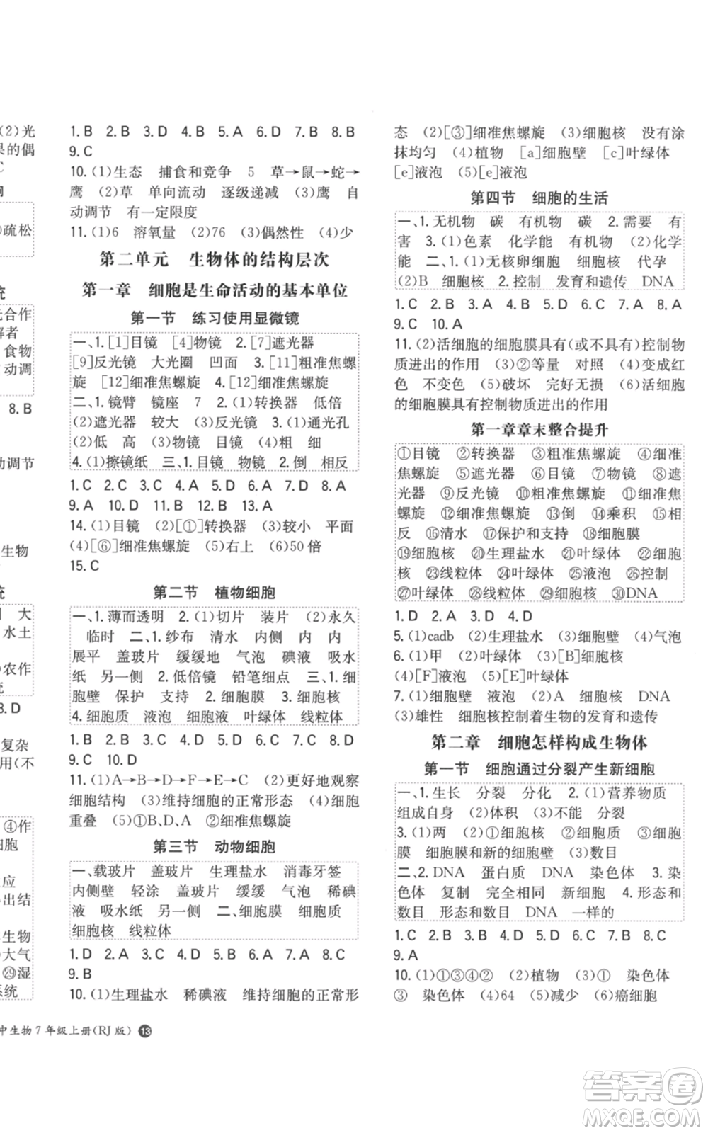 湖南教育出版社2022一本同步訓(xùn)練七年級上冊生物人教版參考答案