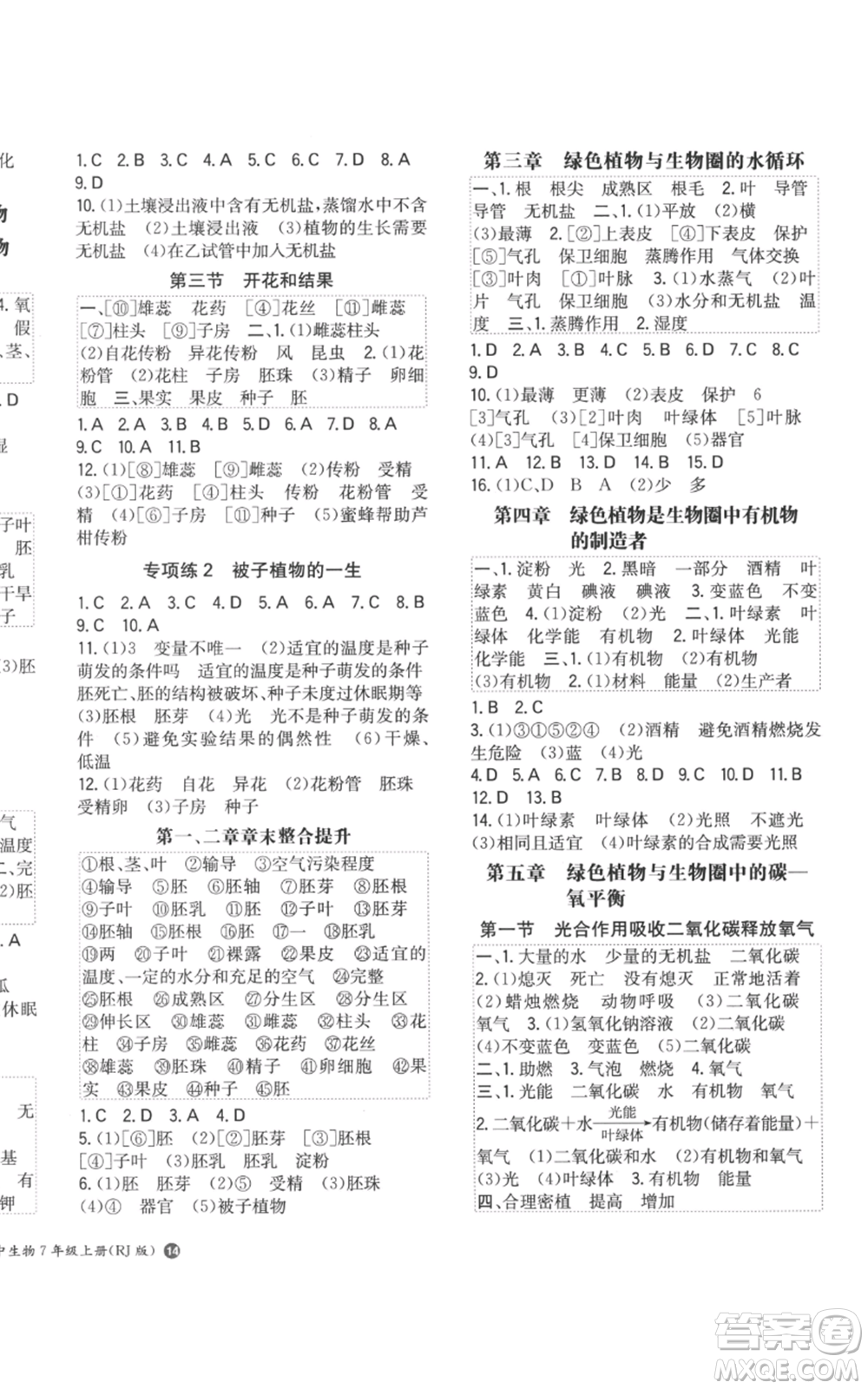 湖南教育出版社2022一本同步訓(xùn)練七年級上冊生物人教版參考答案