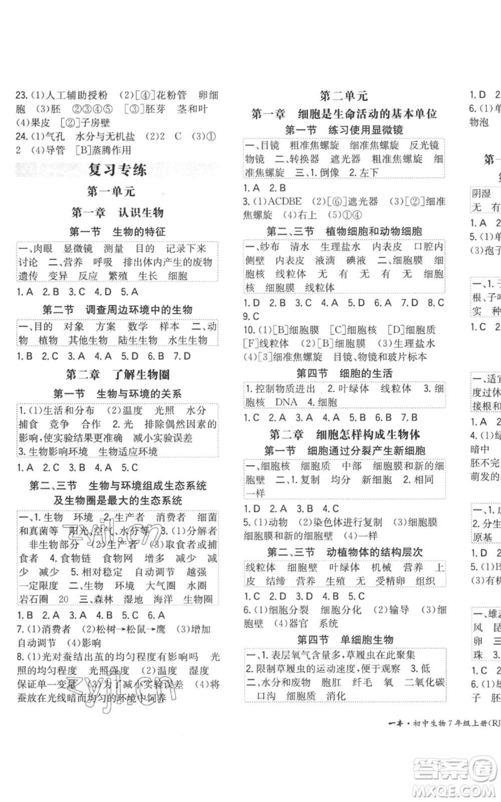 湖南教育出版社2022一本同步訓(xùn)練七年級上冊生物人教版參考答案