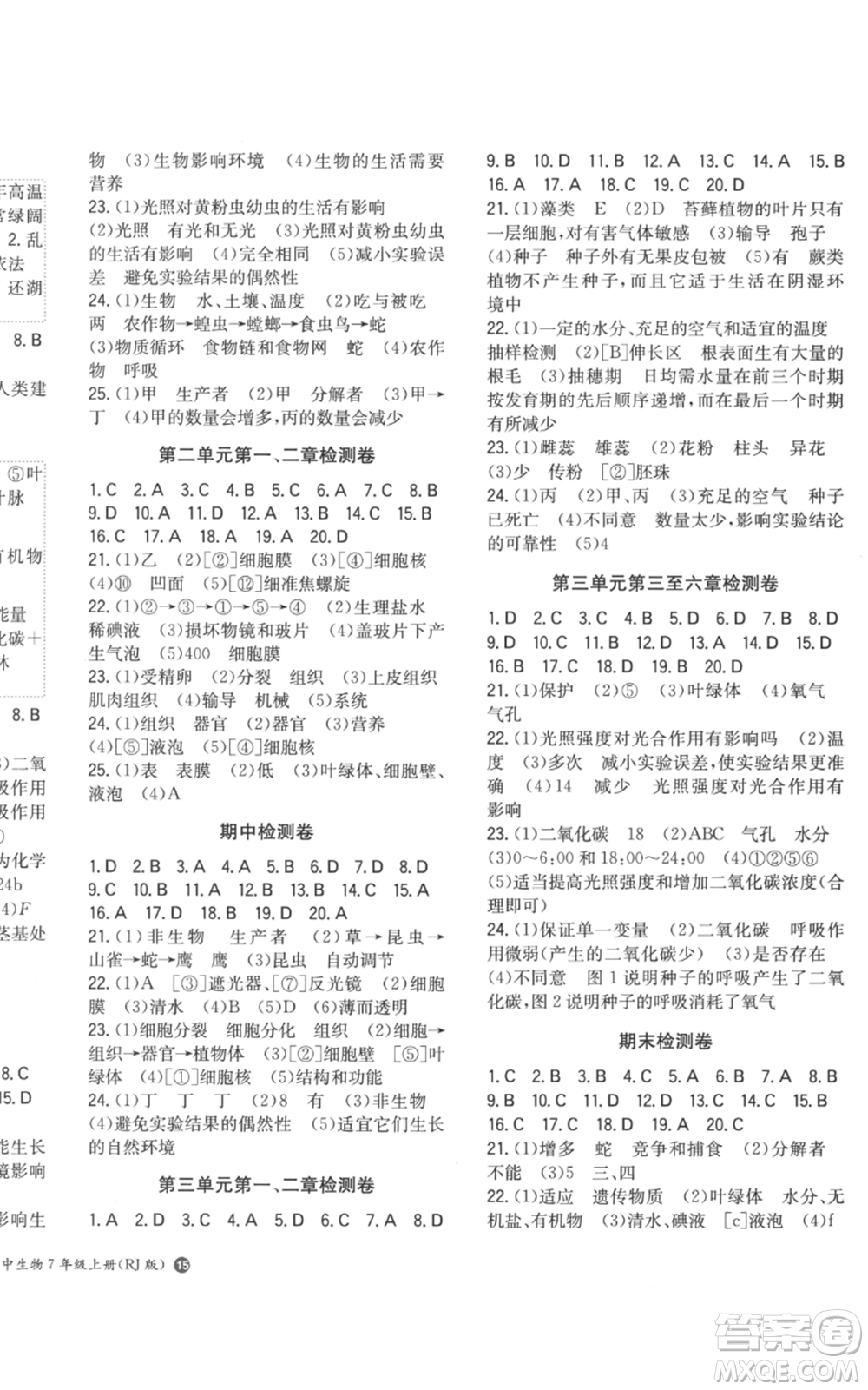 湖南教育出版社2022一本同步訓(xùn)練七年級上冊生物人教版參考答案