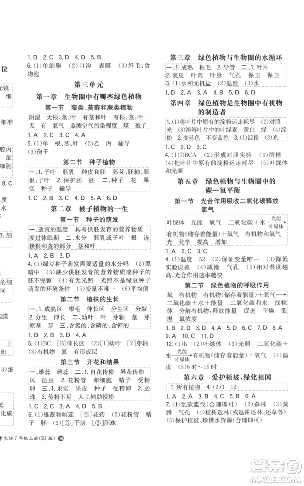 湖南教育出版社2022一本同步訓(xùn)練七年級上冊生物人教版參考答案