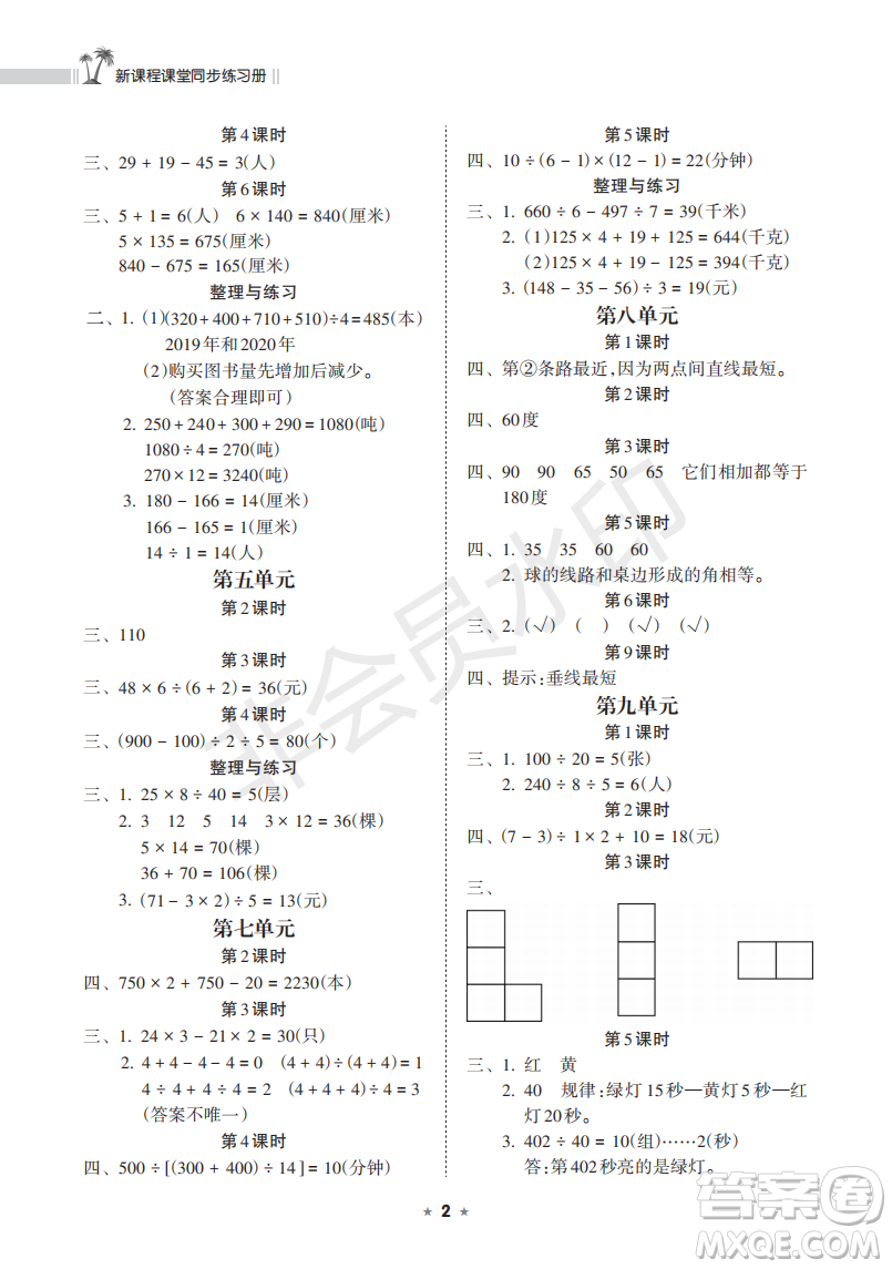 海南出版社2022新課程課堂同步練習(xí)冊四年級數(shù)學(xué)上冊蘇教版答案
