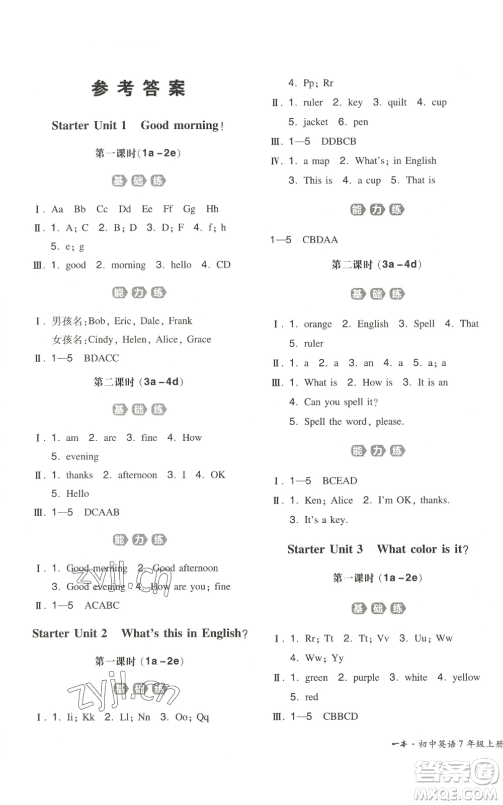 湖南教育出版社2022一本同步訓(xùn)練七年級(jí)上冊(cè)英語(yǔ)人教版安徽專版參考答案