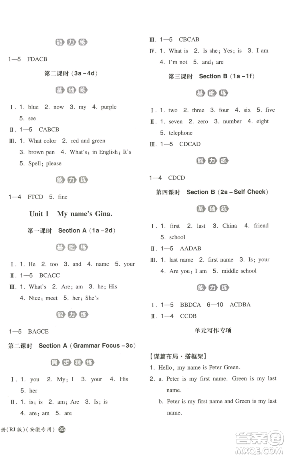 湖南教育出版社2022一本同步訓(xùn)練七年級(jí)上冊(cè)英語(yǔ)人教版安徽專版參考答案