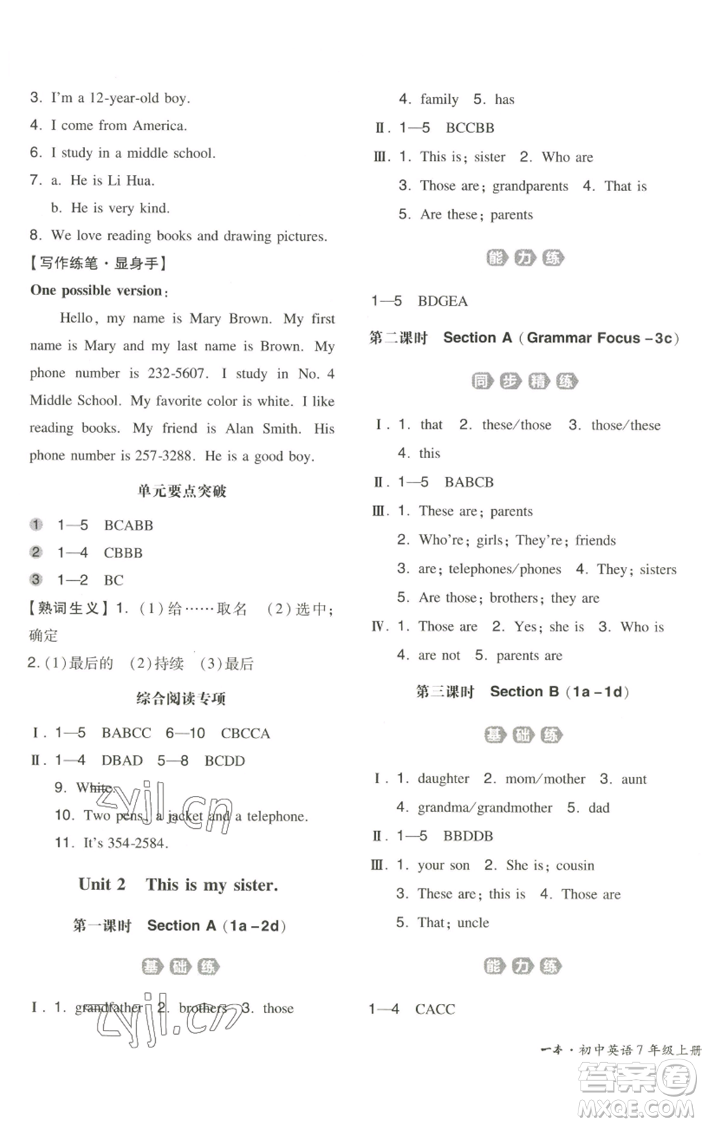 湖南教育出版社2022一本同步訓(xùn)練七年級(jí)上冊(cè)英語(yǔ)人教版安徽專版參考答案