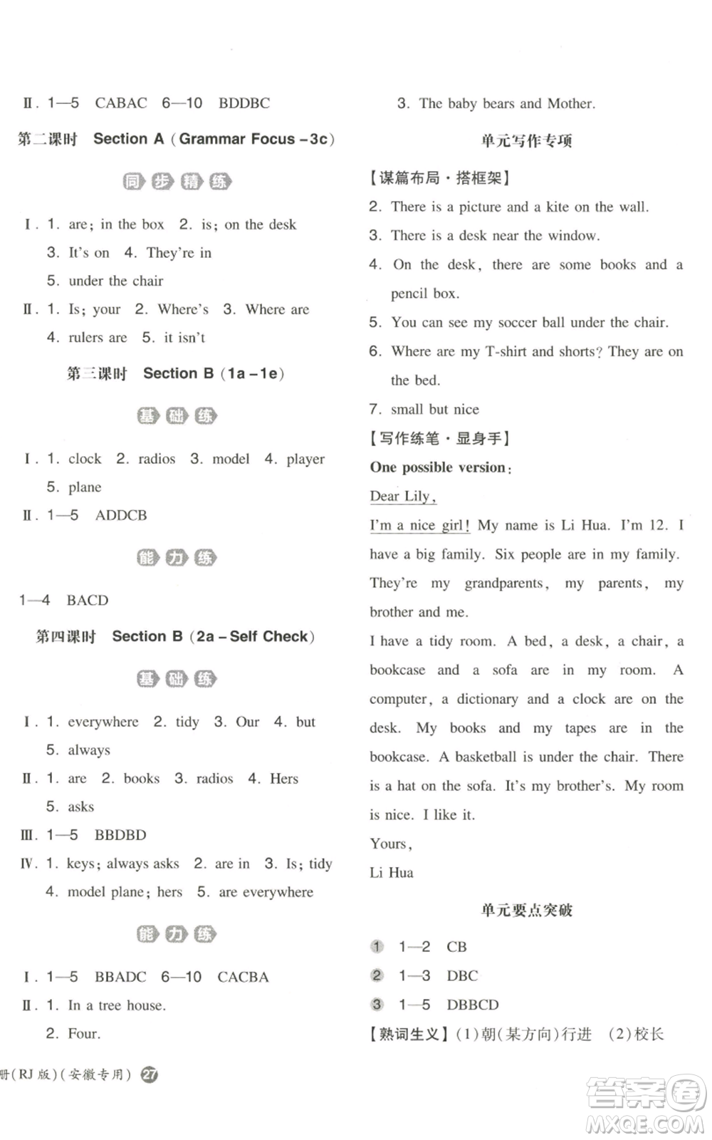 湖南教育出版社2022一本同步訓(xùn)練七年級(jí)上冊(cè)英語(yǔ)人教版安徽專版參考答案