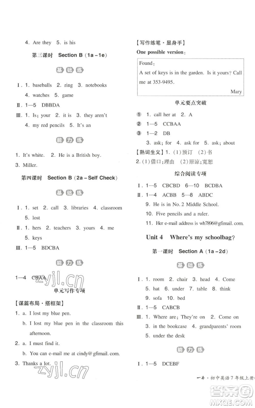 湖南教育出版社2022一本同步訓(xùn)練七年級(jí)上冊(cè)英語(yǔ)人教版安徽專版參考答案