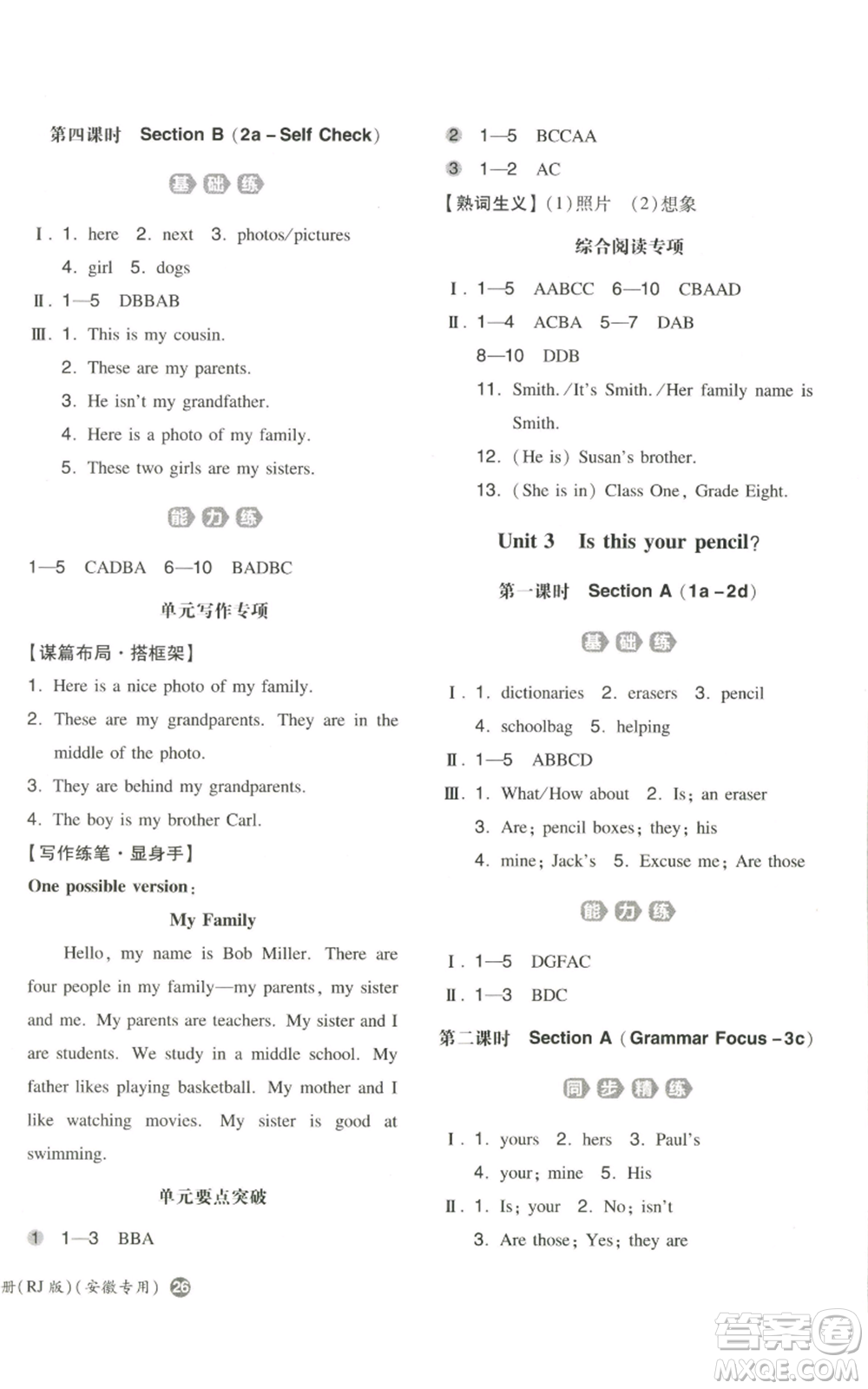 湖南教育出版社2022一本同步訓(xùn)練七年級(jí)上冊(cè)英語(yǔ)人教版安徽專版參考答案