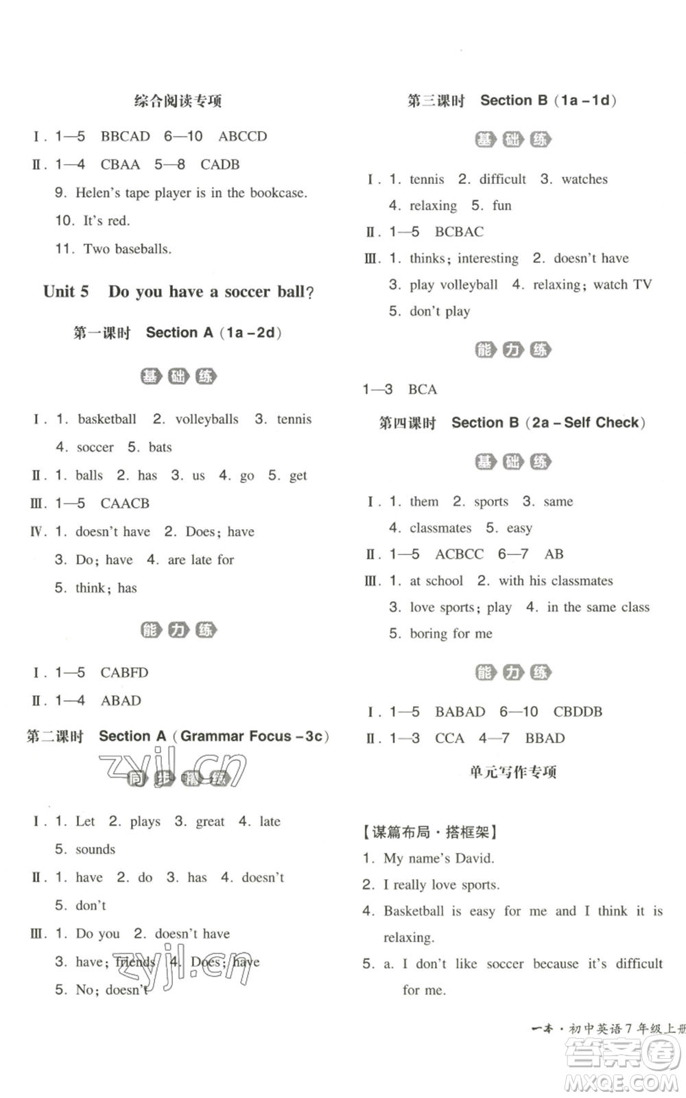 湖南教育出版社2022一本同步訓(xùn)練七年級(jí)上冊(cè)英語(yǔ)人教版安徽專版參考答案