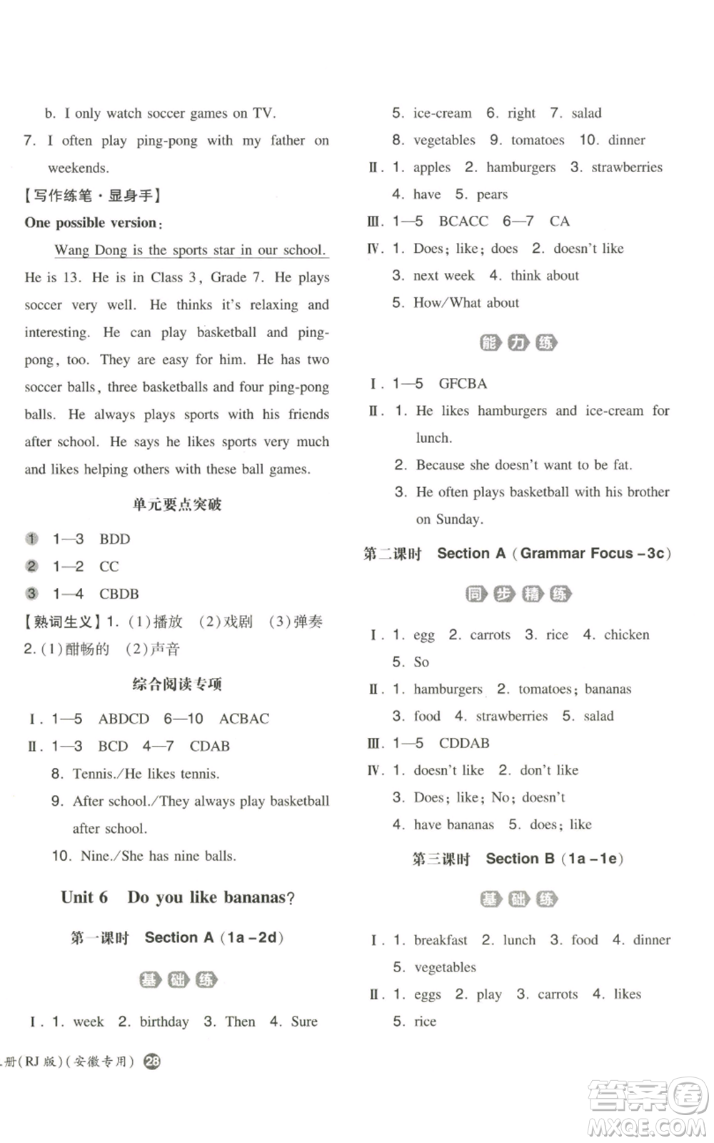 湖南教育出版社2022一本同步訓(xùn)練七年級(jí)上冊(cè)英語(yǔ)人教版安徽專版參考答案