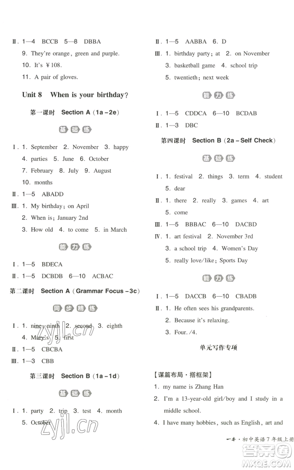湖南教育出版社2022一本同步訓(xùn)練七年級(jí)上冊(cè)英語(yǔ)人教版安徽專版參考答案