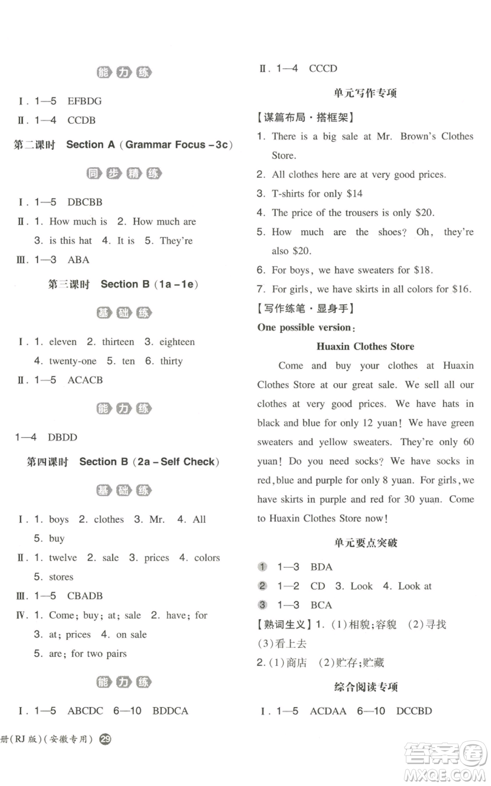 湖南教育出版社2022一本同步訓(xùn)練七年級(jí)上冊(cè)英語(yǔ)人教版安徽專版參考答案