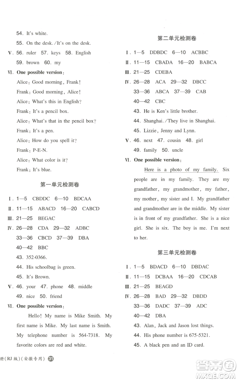 湖南教育出版社2022一本同步訓(xùn)練七年級(jí)上冊(cè)英語(yǔ)人教版安徽專版參考答案