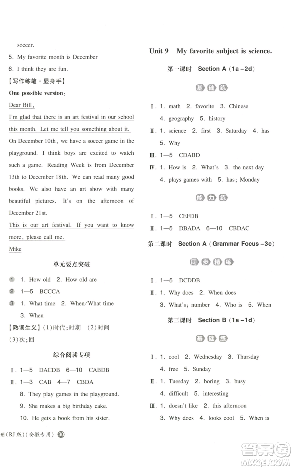湖南教育出版社2022一本同步訓(xùn)練七年級(jí)上冊(cè)英語(yǔ)人教版安徽專版參考答案