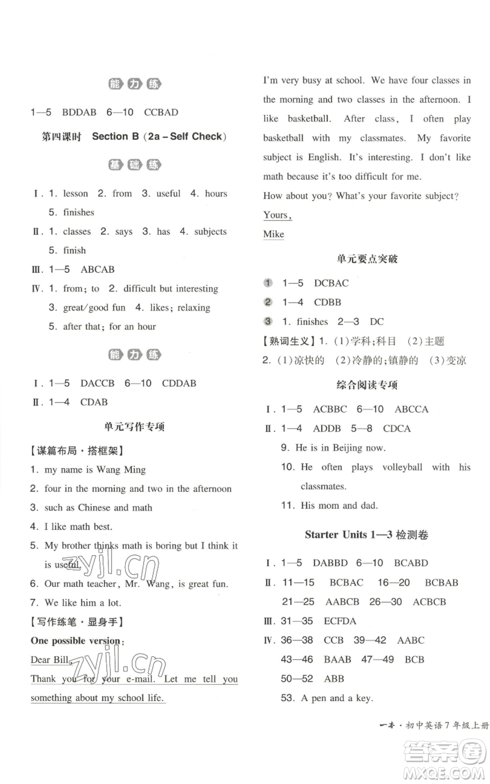 湖南教育出版社2022一本同步訓(xùn)練七年級(jí)上冊(cè)英語(yǔ)人教版安徽專版參考答案