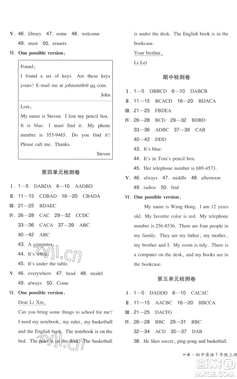 湖南教育出版社2022一本同步訓(xùn)練七年級(jí)上冊(cè)英語(yǔ)人教版安徽專版參考答案