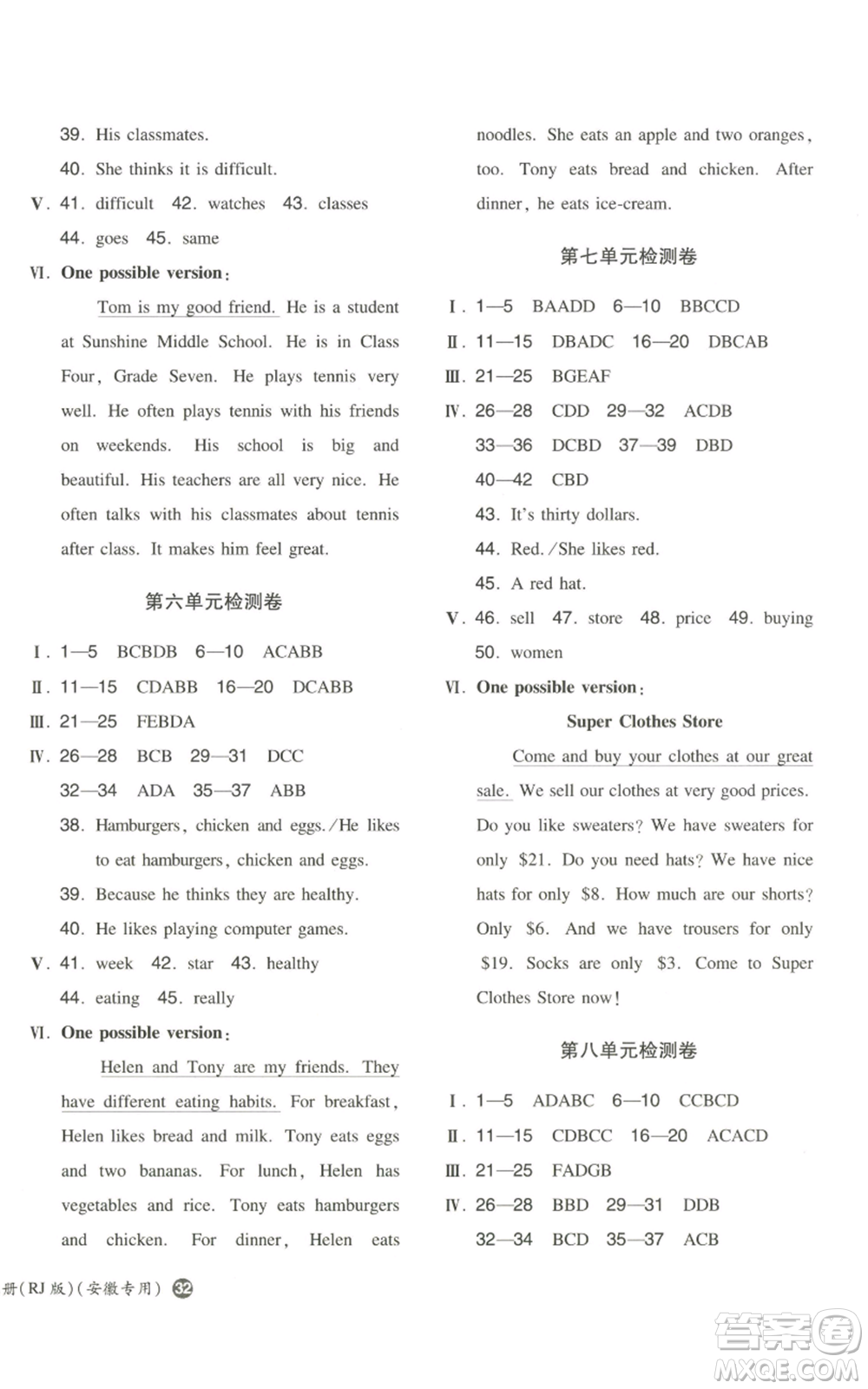 湖南教育出版社2022一本同步訓(xùn)練七年級(jí)上冊(cè)英語(yǔ)人教版安徽專版參考答案