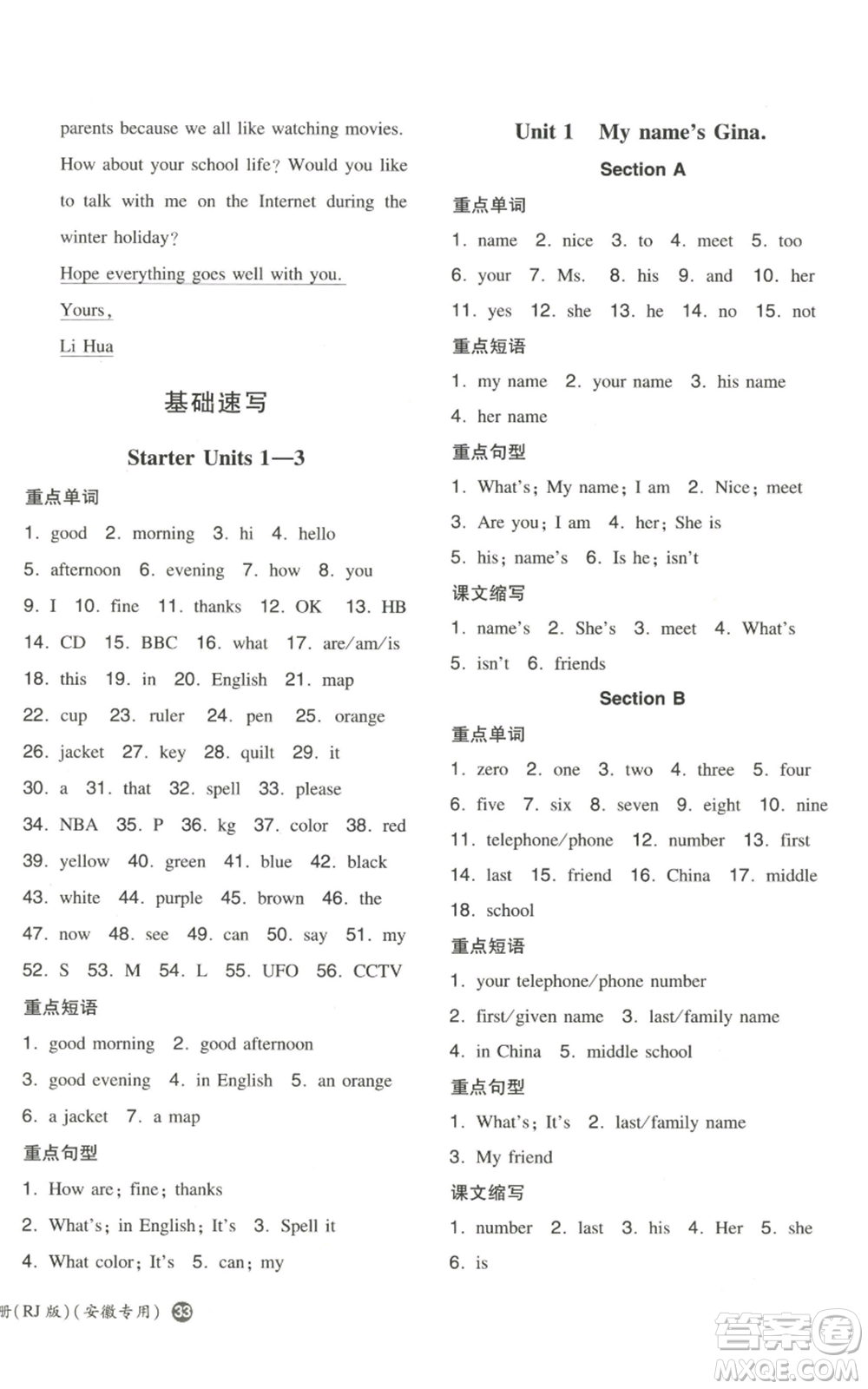 湖南教育出版社2022一本同步訓(xùn)練七年級(jí)上冊(cè)英語(yǔ)人教版安徽專版參考答案