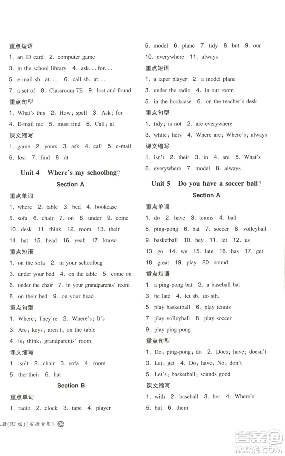 湖南教育出版社2022一本同步訓(xùn)練七年級(jí)上冊(cè)英語(yǔ)人教版安徽專版參考答案