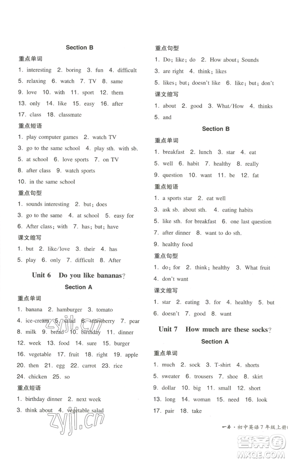 湖南教育出版社2022一本同步訓(xùn)練七年級(jí)上冊(cè)英語(yǔ)人教版安徽專版參考答案