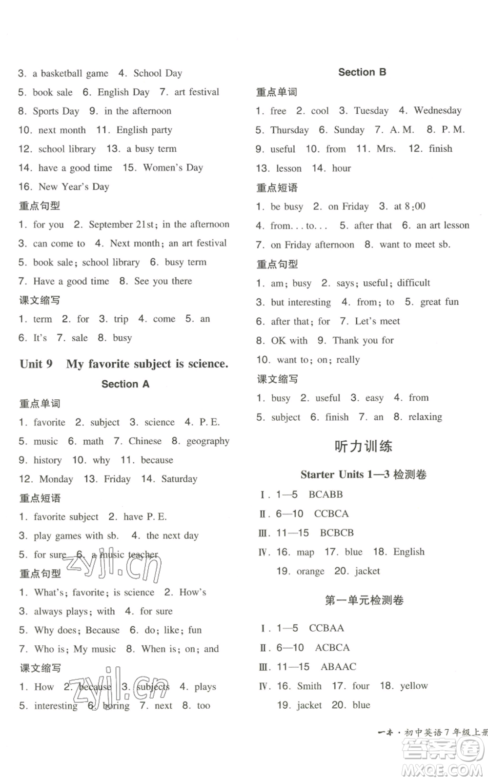 湖南教育出版社2022一本同步訓(xùn)練七年級(jí)上冊(cè)英語(yǔ)人教版安徽專版參考答案