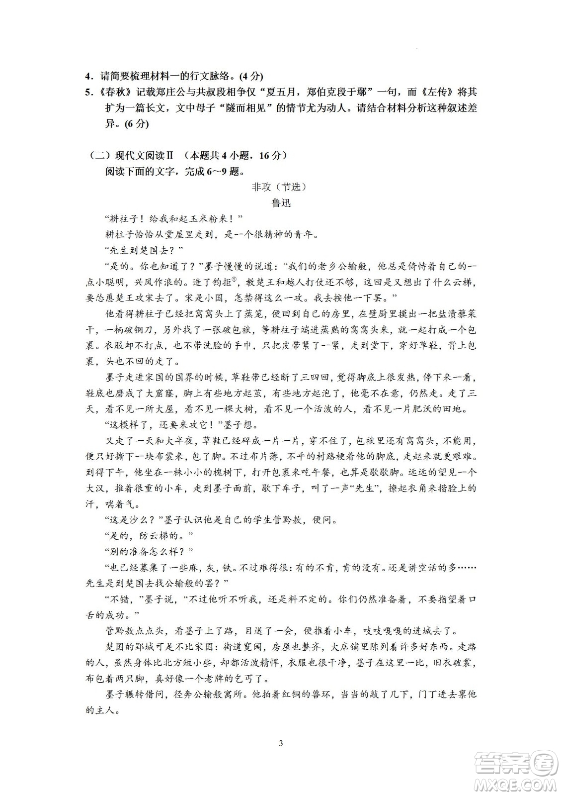 汕頭市金山中學(xué)2023屆高三第一學(xué)期摸底考試語文試題及答案