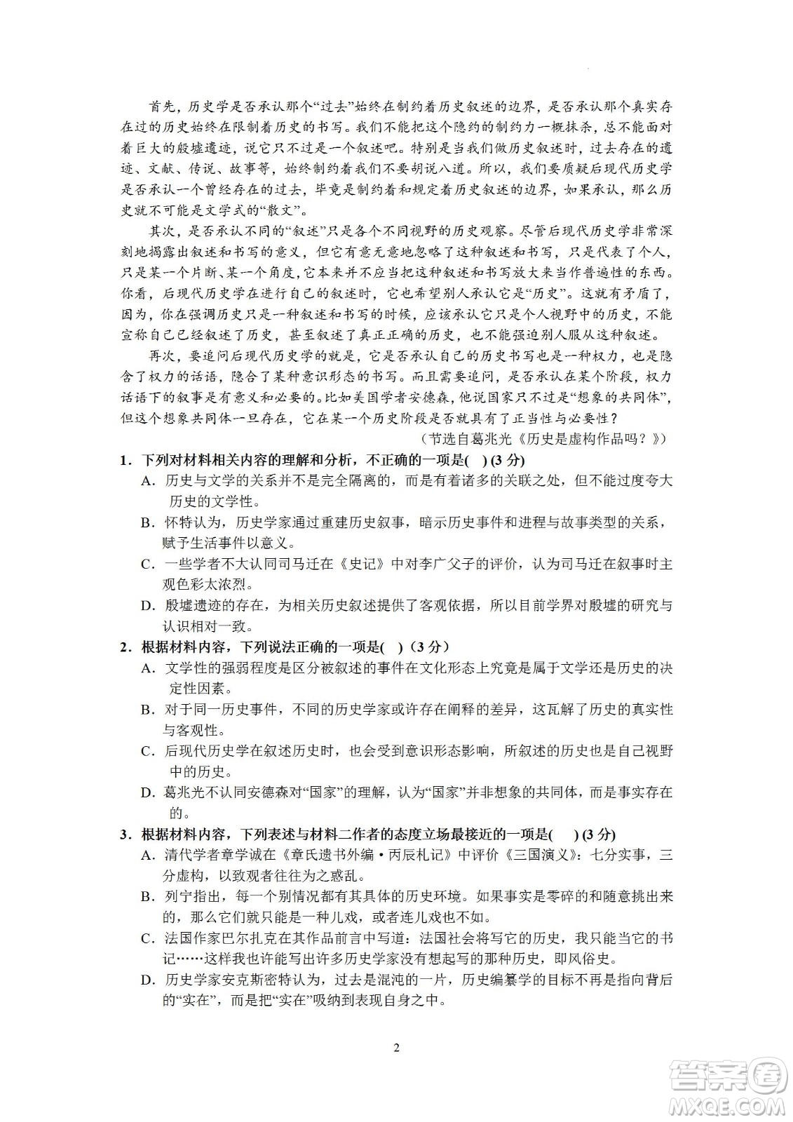 汕頭市金山中學(xué)2023屆高三第一學(xué)期摸底考試語文試題及答案