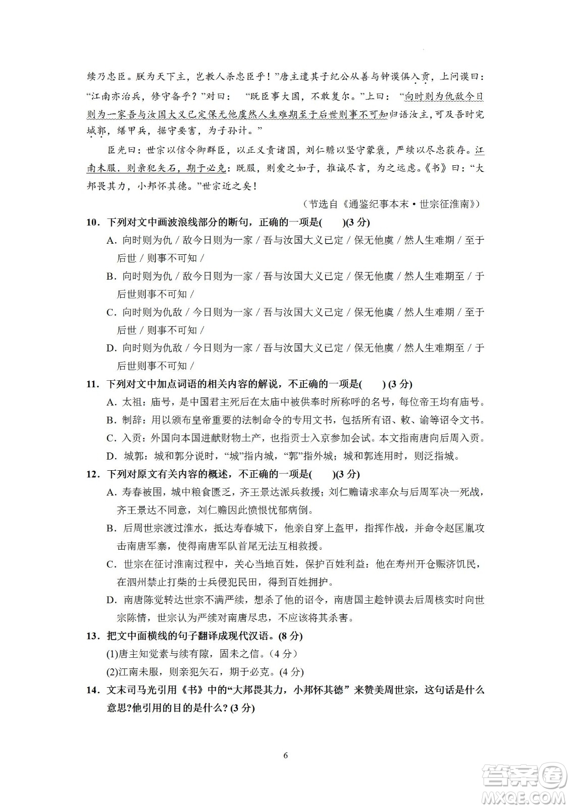 汕頭市金山中學(xué)2023屆高三第一學(xué)期摸底考試語文試題及答案