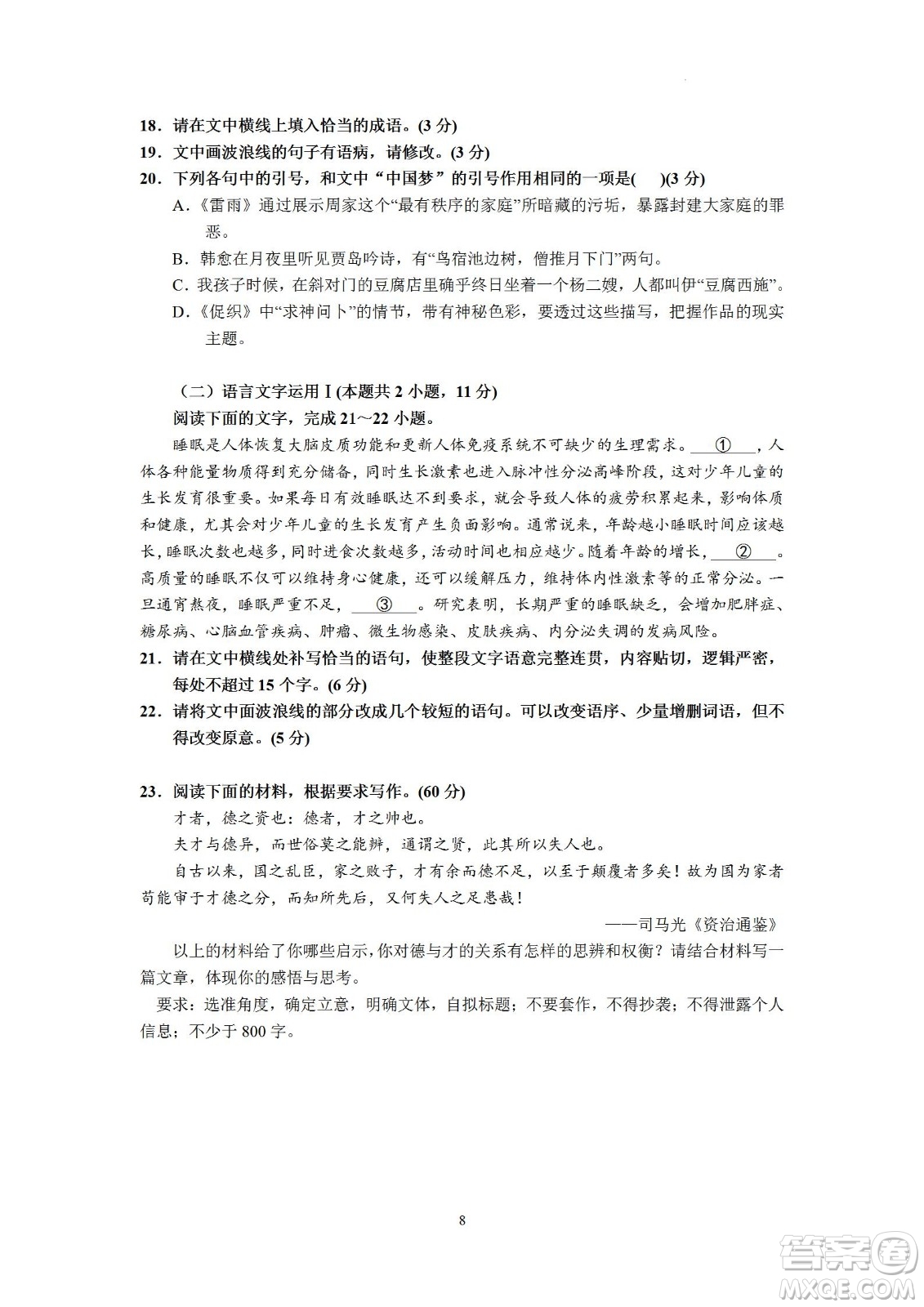 汕頭市金山中學(xué)2023屆高三第一學(xué)期摸底考試語文試題及答案