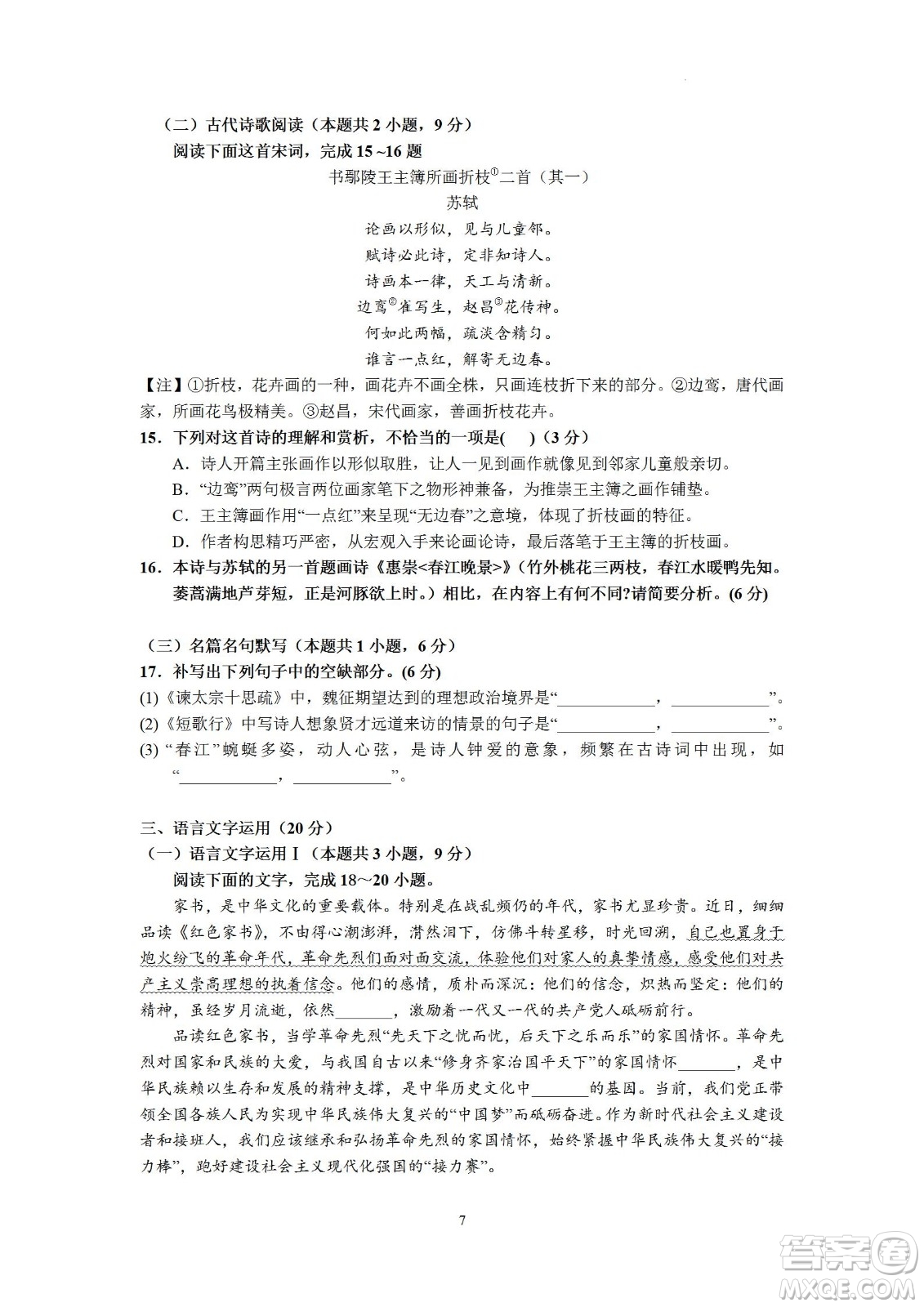 汕頭市金山中學(xué)2023屆高三第一學(xué)期摸底考試語文試題及答案