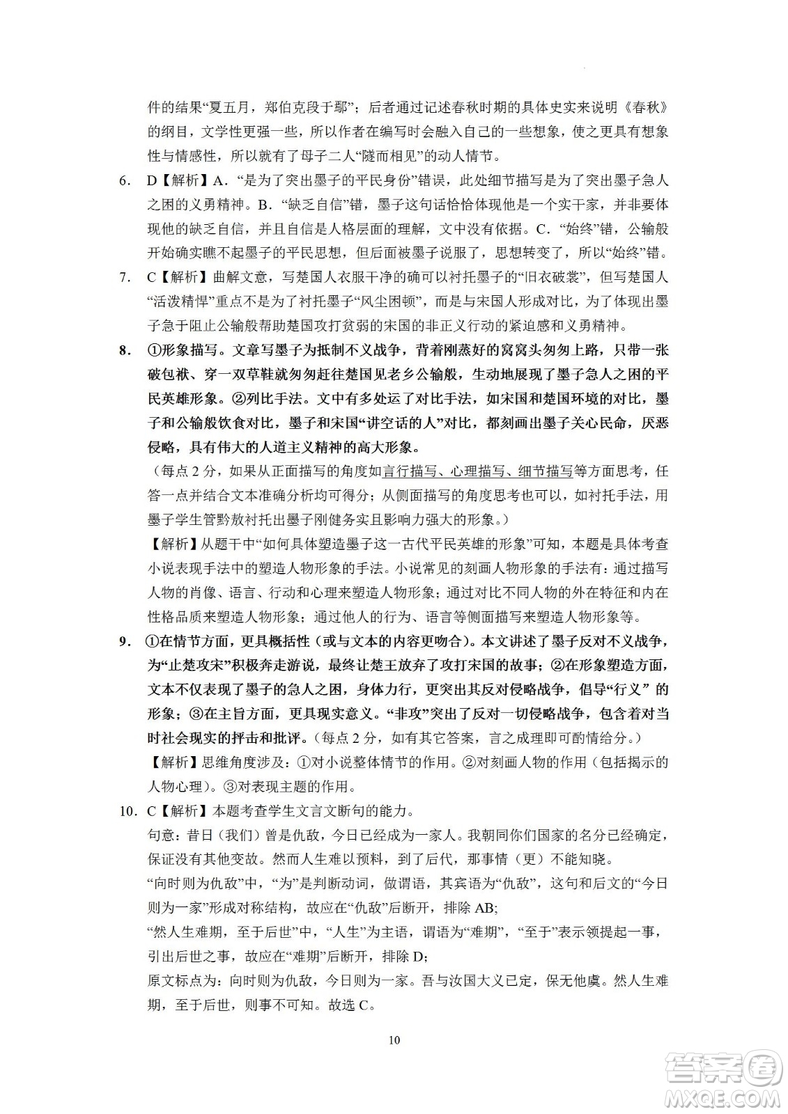 汕頭市金山中學(xué)2023屆高三第一學(xué)期摸底考試語文試題及答案