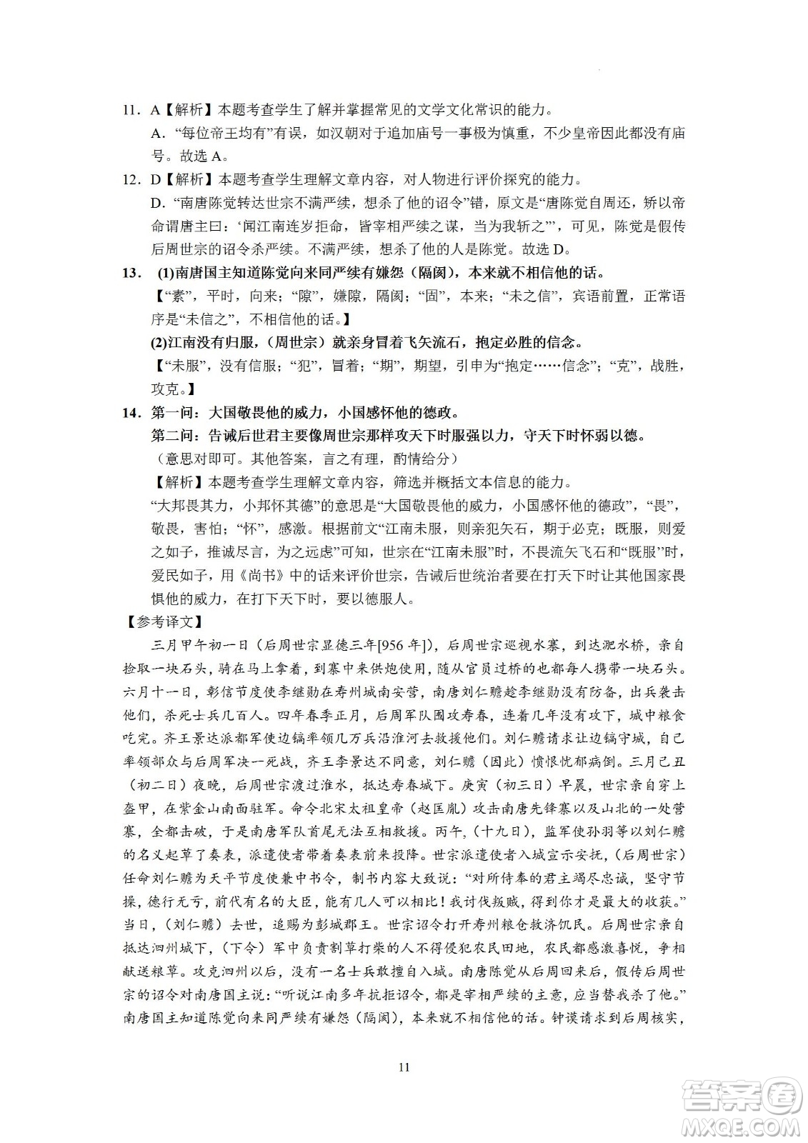 汕頭市金山中學(xué)2023屆高三第一學(xué)期摸底考試語文試題及答案