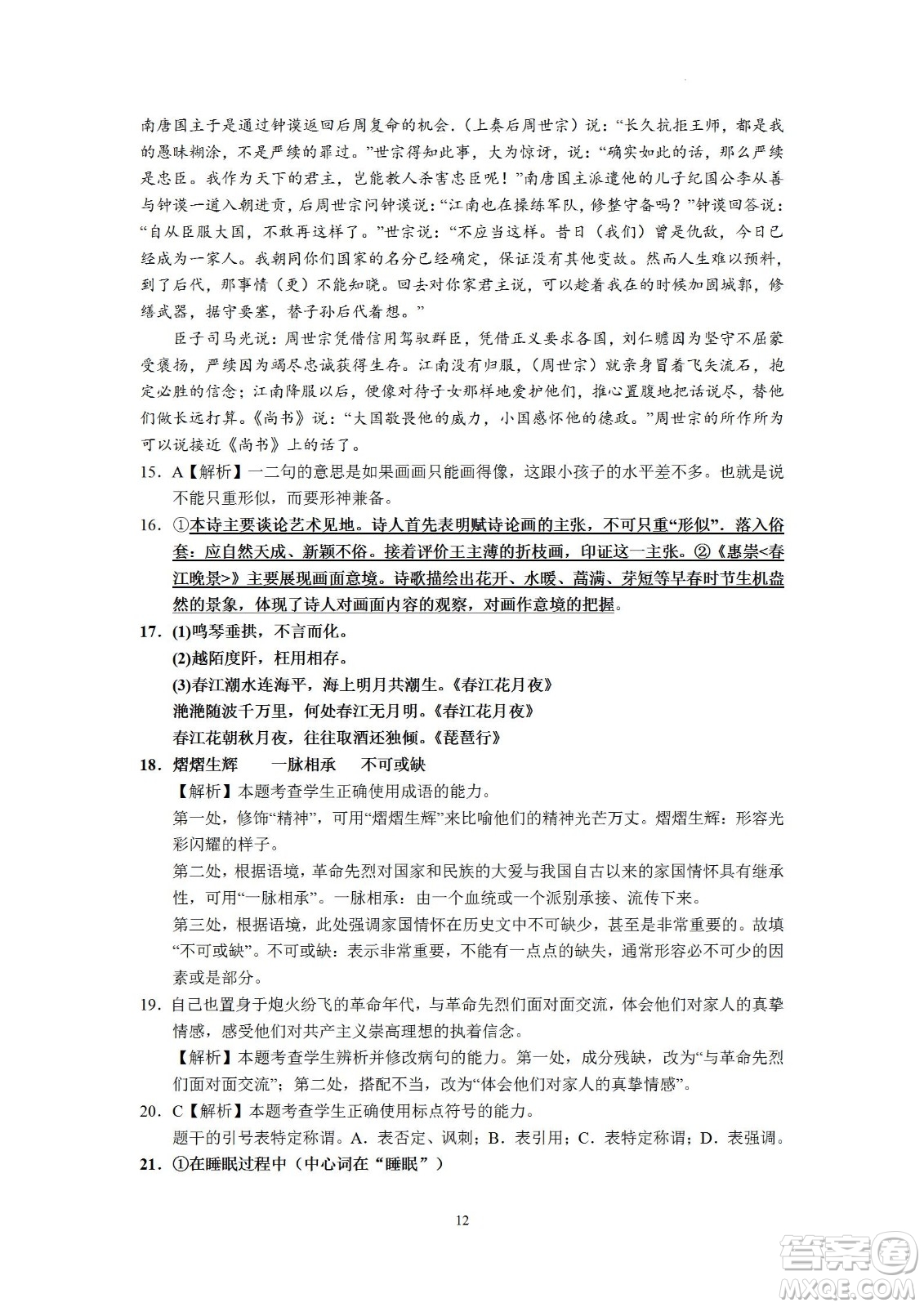 汕頭市金山中學(xué)2023屆高三第一學(xué)期摸底考試語文試題及答案