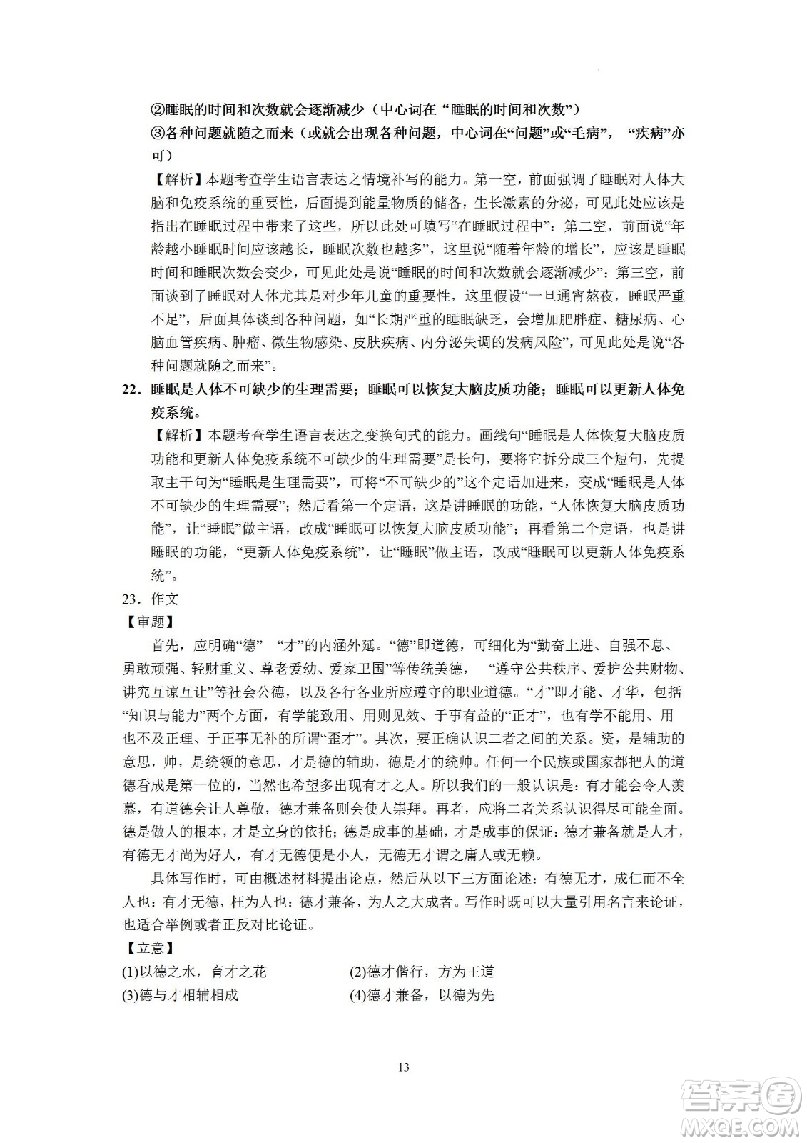 汕頭市金山中學(xué)2023屆高三第一學(xué)期摸底考試語文試題及答案