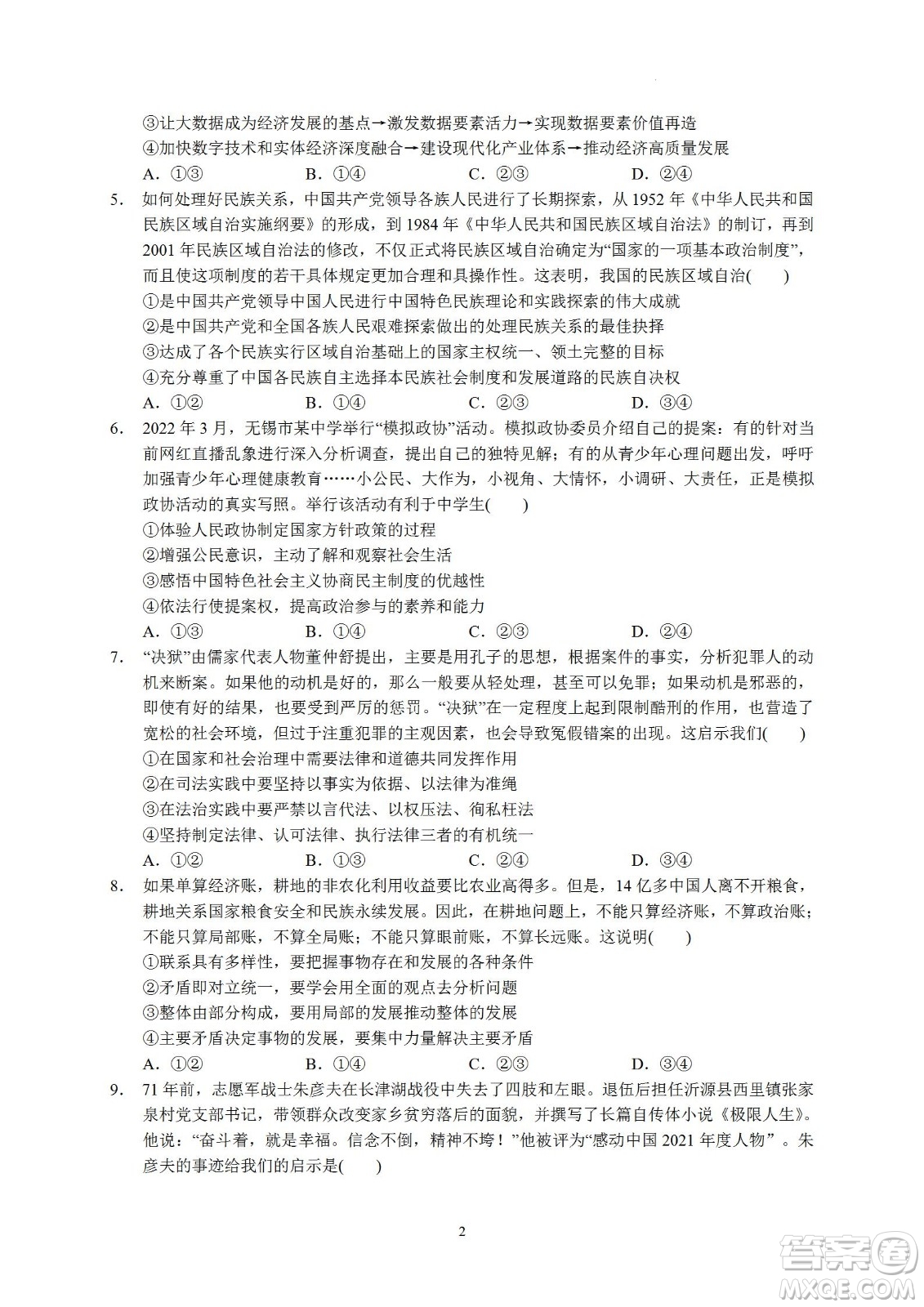 汕頭市金山中學(xué)2023屆高三第一學(xué)期摸底考試政治試題及答案