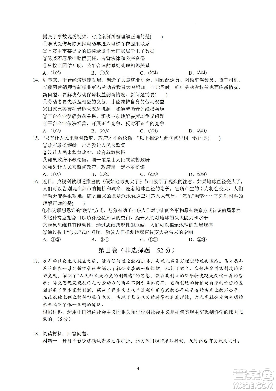 汕頭市金山中學(xué)2023屆高三第一學(xué)期摸底考試政治試題及答案