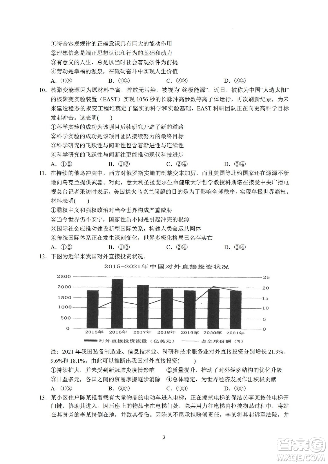 汕頭市金山中學(xué)2023屆高三第一學(xué)期摸底考試政治試題及答案