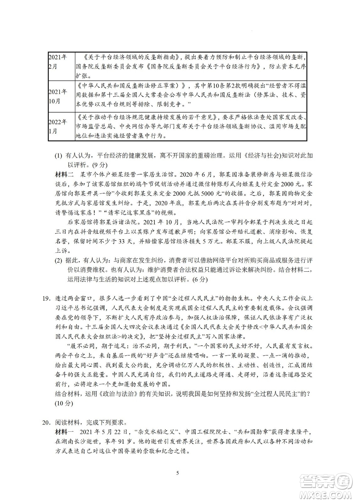 汕頭市金山中學(xué)2023屆高三第一學(xué)期摸底考試政治試題及答案