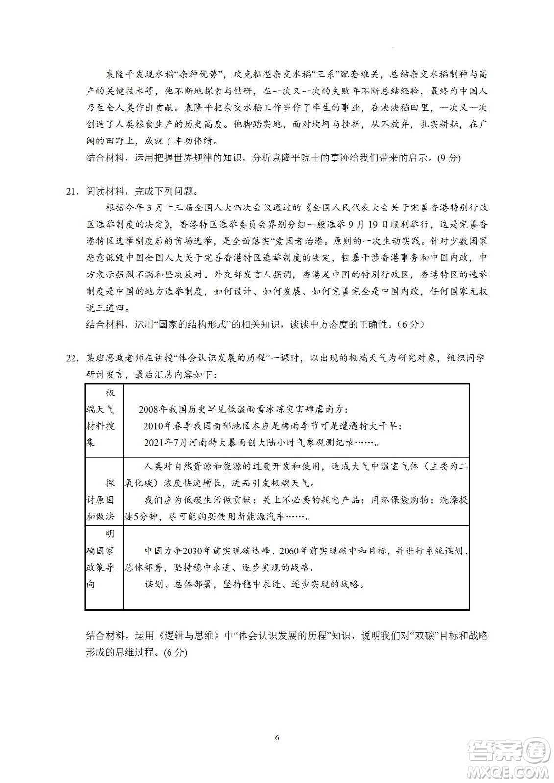 汕頭市金山中學(xué)2023屆高三第一學(xué)期摸底考試政治試題及答案