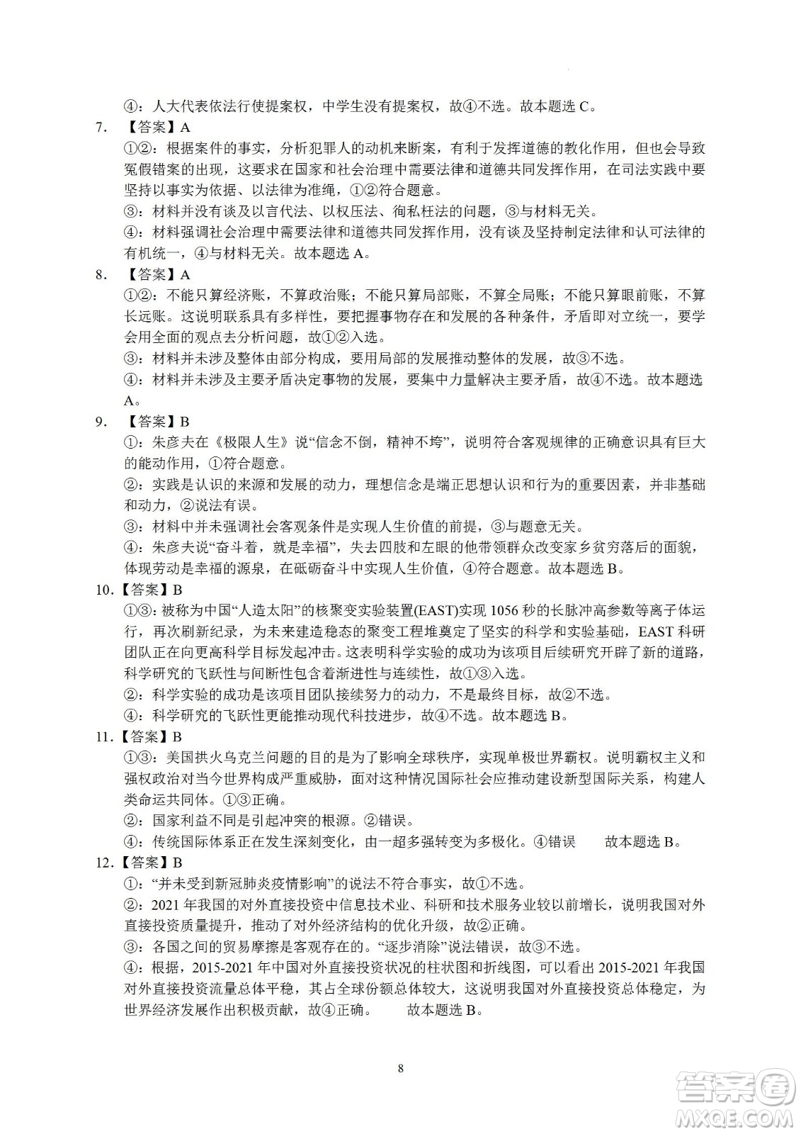 汕頭市金山中學(xué)2023屆高三第一學(xué)期摸底考試政治試題及答案