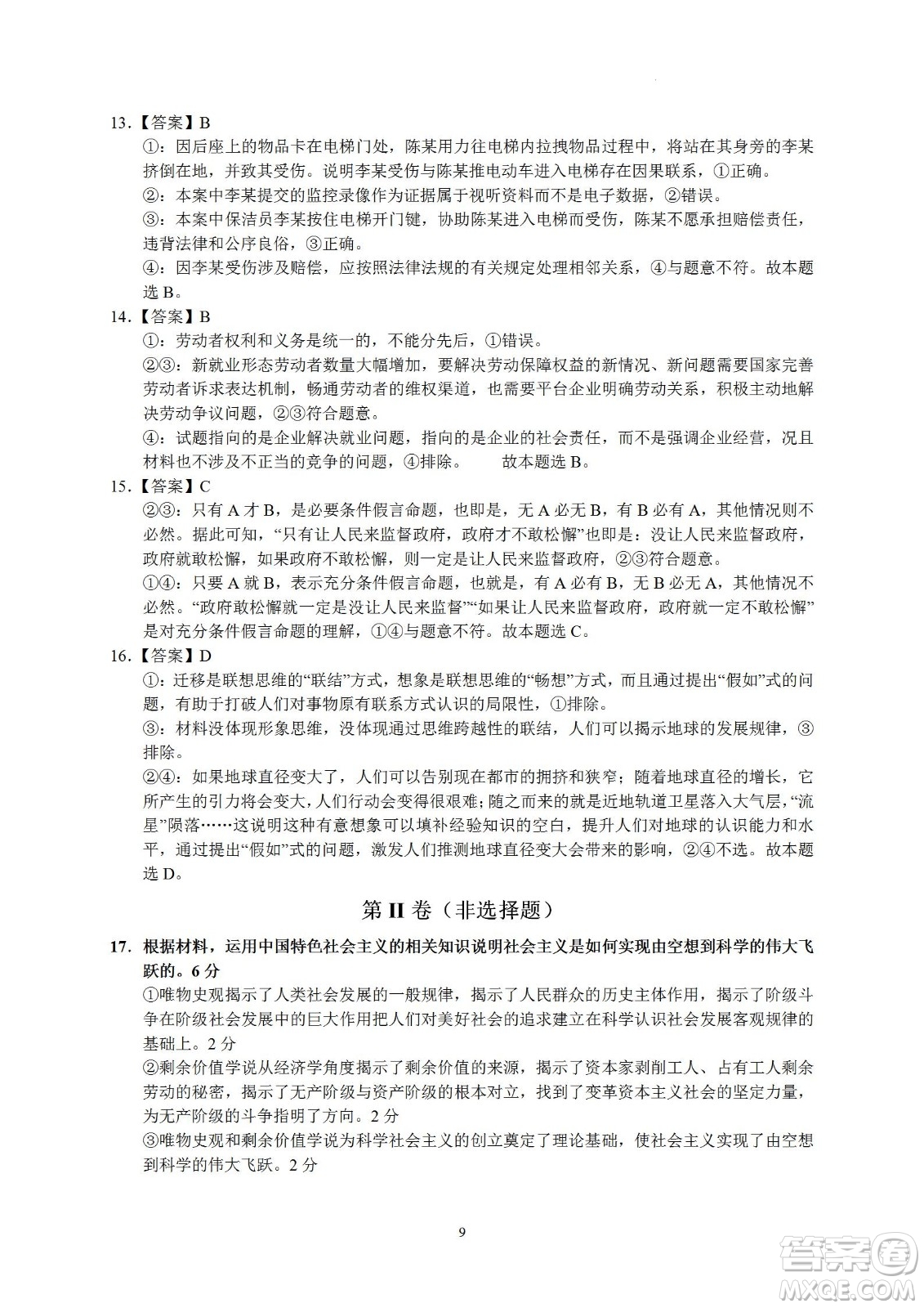 汕頭市金山中學(xué)2023屆高三第一學(xué)期摸底考試政治試題及答案