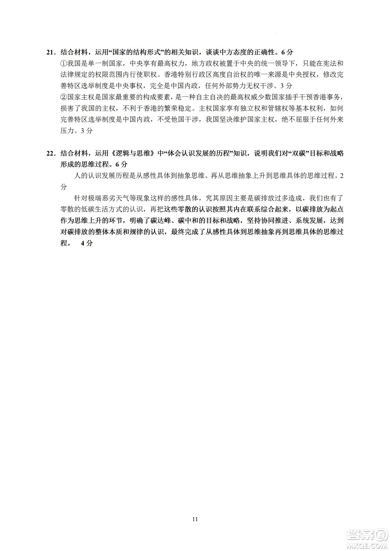 汕頭市金山中學(xué)2023屆高三第一學(xué)期摸底考試政治試題及答案