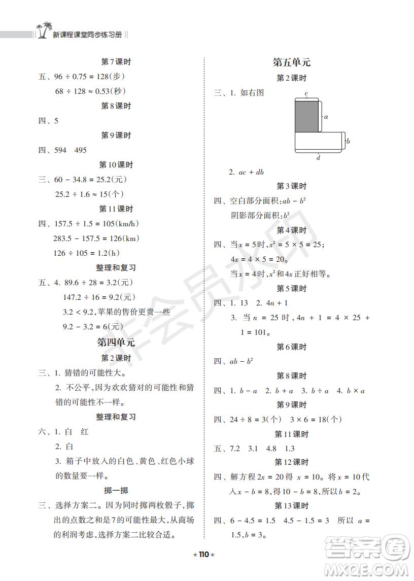海南出版社2022新課程課堂同步練習(xí)冊(cè)五年級(jí)數(shù)學(xué)上冊(cè)人教版答案
