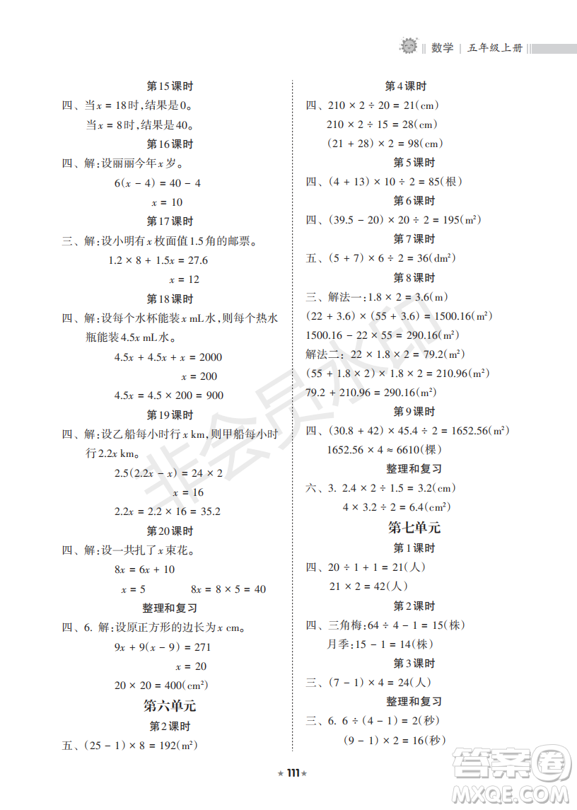 海南出版社2022新課程課堂同步練習(xí)冊(cè)五年級(jí)數(shù)學(xué)上冊(cè)人教版答案