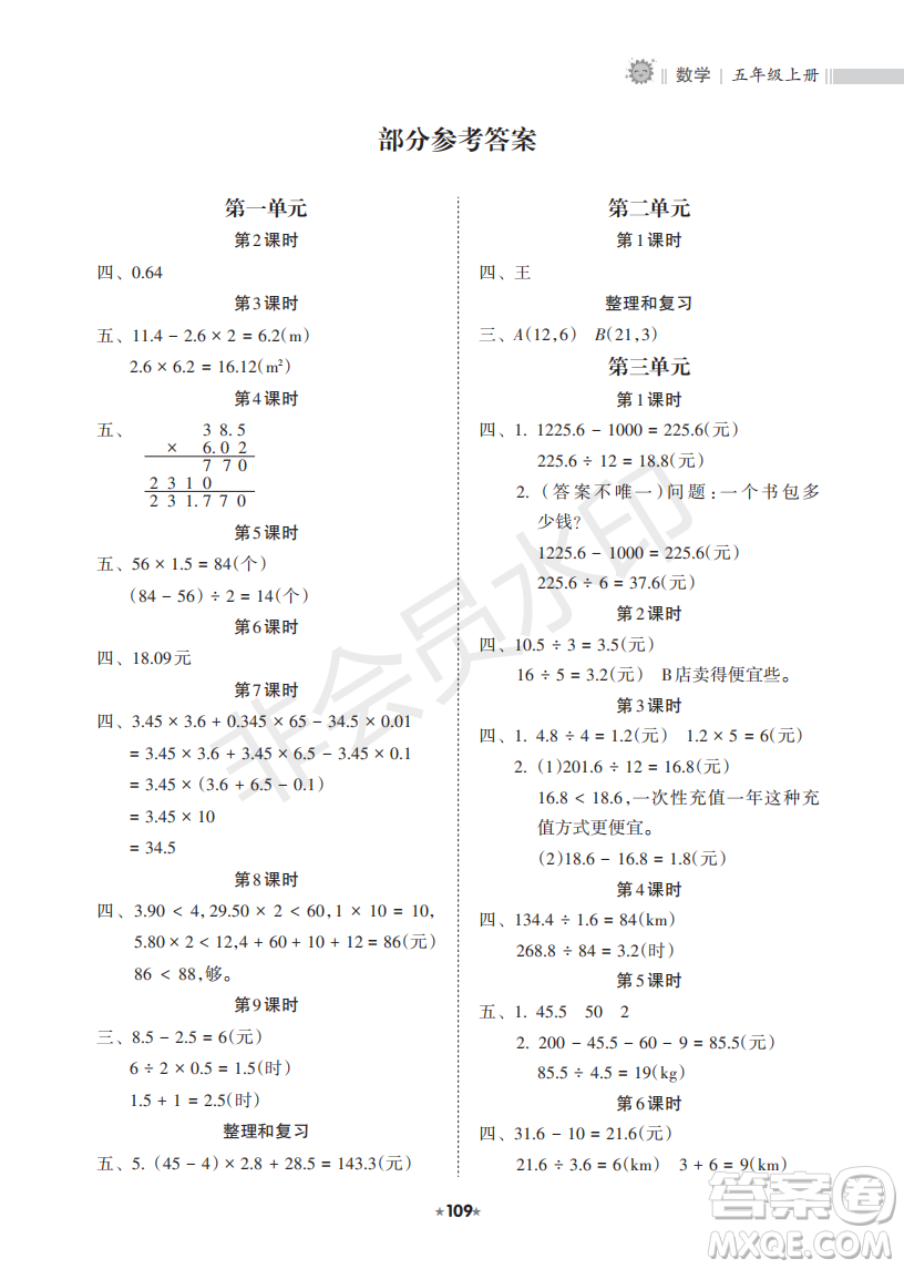 海南出版社2022新課程課堂同步練習(xí)冊(cè)五年級(jí)數(shù)學(xué)上冊(cè)人教版答案