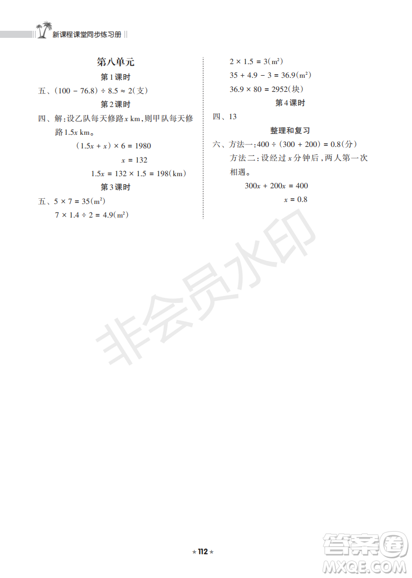 海南出版社2022新課程課堂同步練習(xí)冊(cè)五年級(jí)數(shù)學(xué)上冊(cè)人教版答案