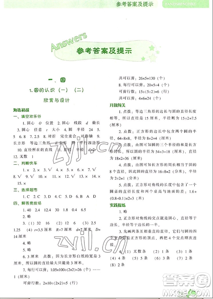 遼寧教育出版社2022秋尖子生題庫(kù)數(shù)學(xué)六年級(jí)上冊(cè)BS北師版答案