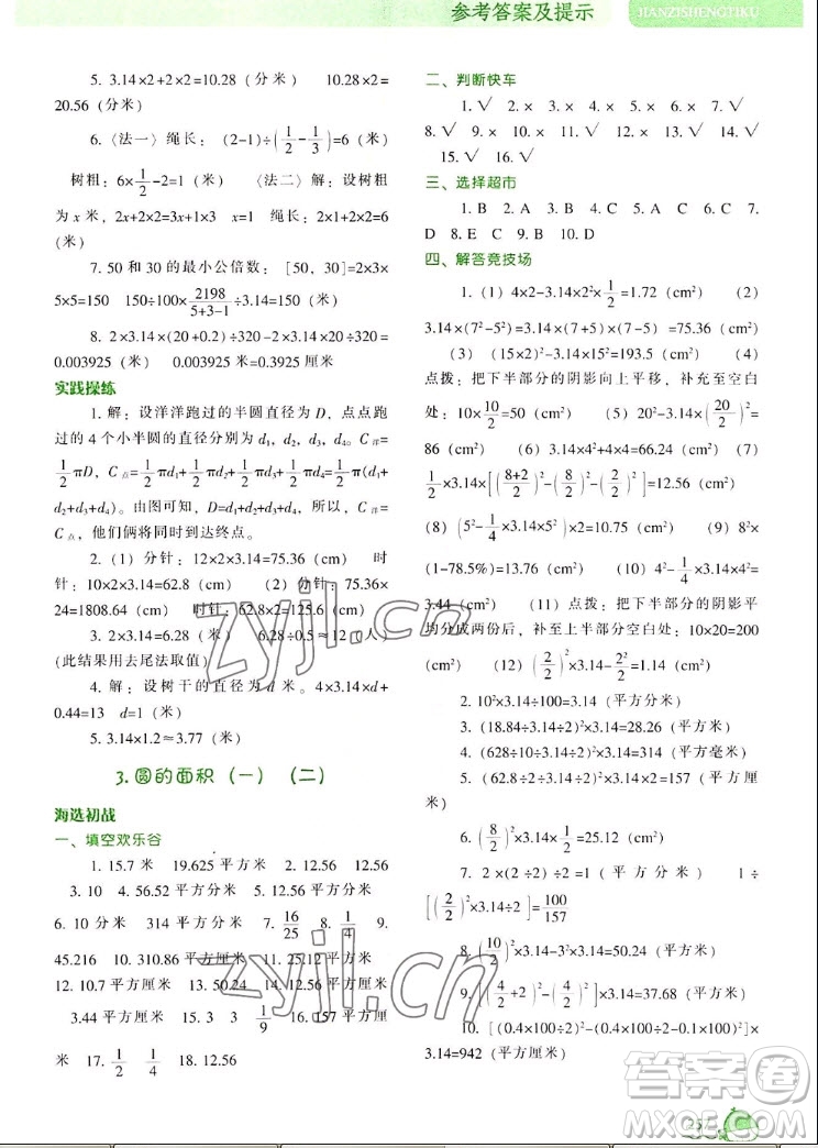 遼寧教育出版社2022秋尖子生題庫(kù)數(shù)學(xué)六年級(jí)上冊(cè)BS北師版答案