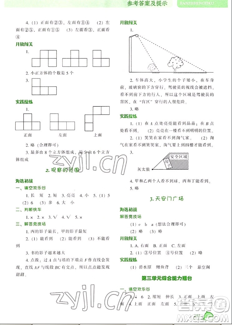 遼寧教育出版社2022秋尖子生題庫(kù)數(shù)學(xué)六年級(jí)上冊(cè)BS北師版答案